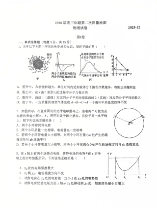 南开中学（高三上学期）第二次月考（物理）2025-2026学年试卷.pdf
