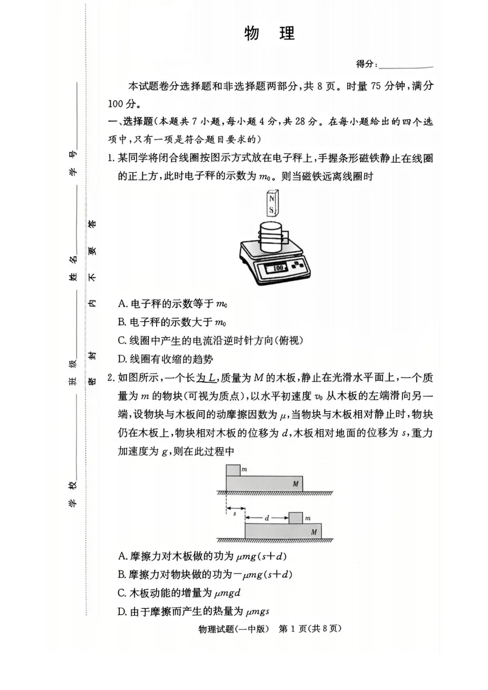 长沙市一中2026届高三月考试卷（五）物理试卷（含答案解析）.pdf_第1页