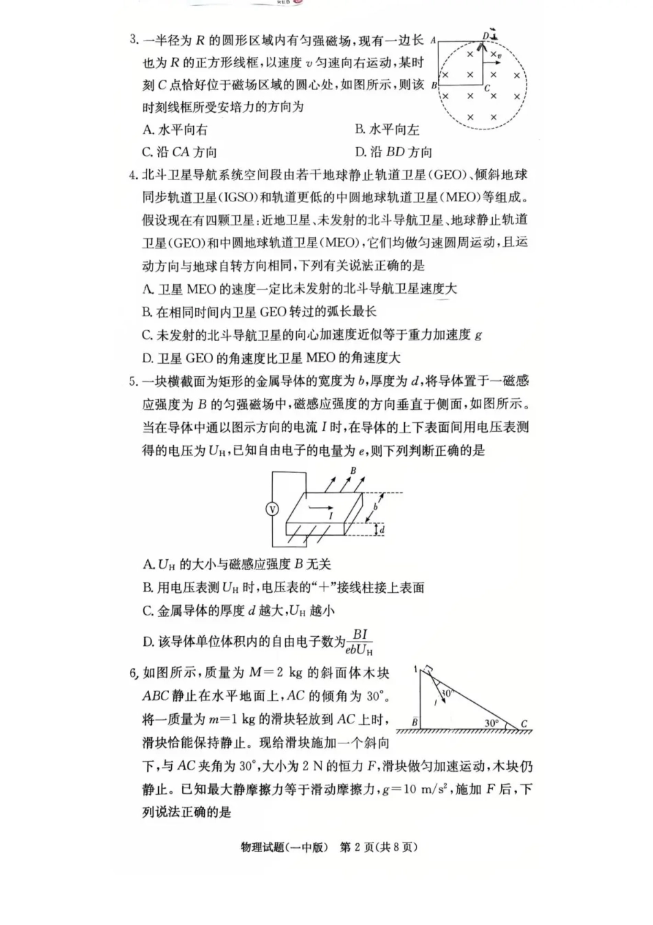 长沙市一中2026届高三月考试卷（五）物理试卷（含答案解析）.pdf_第2页