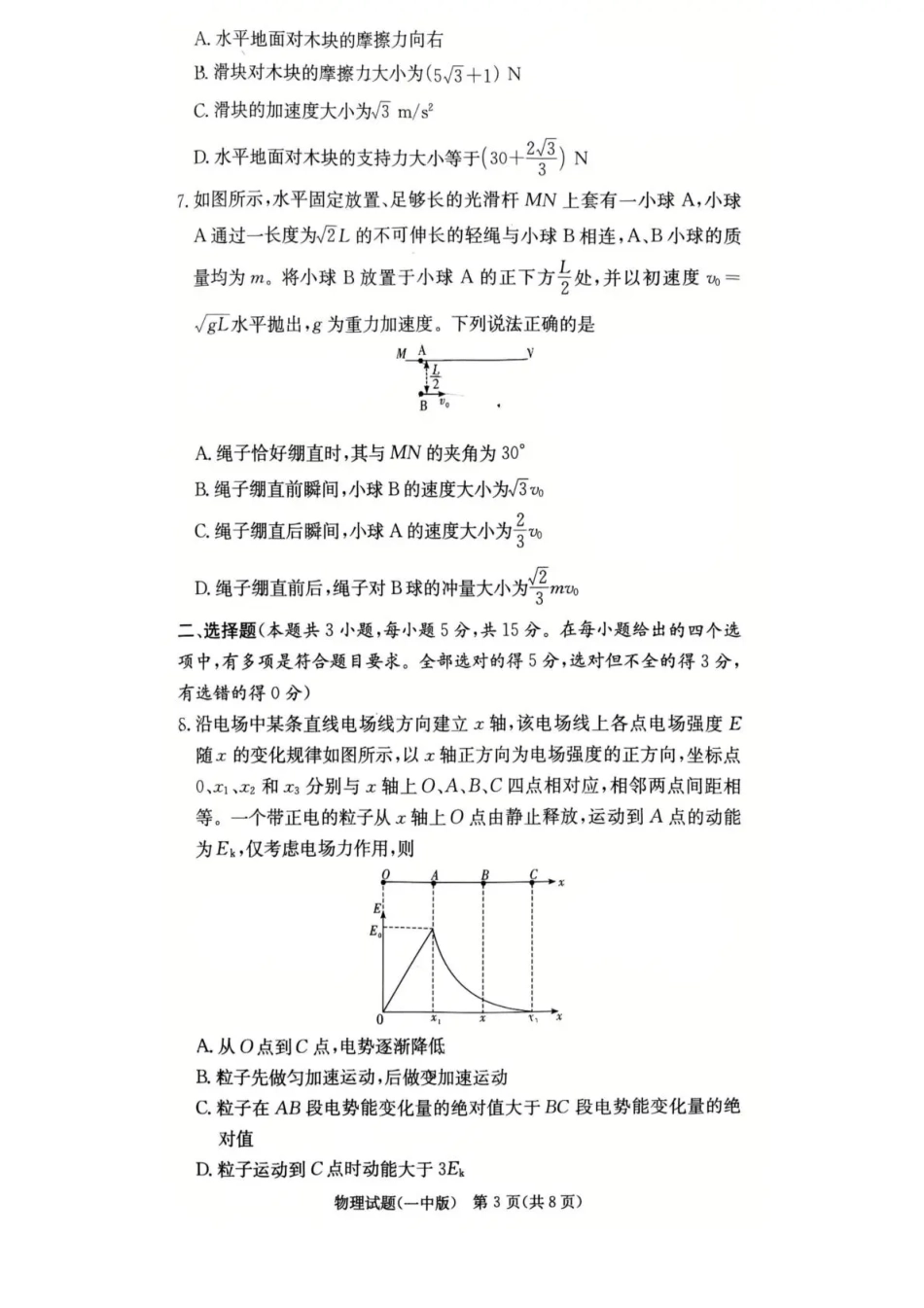 长沙市一中2026届高三月考试卷（五）物理试卷（含答案解析）.pdf_第3页