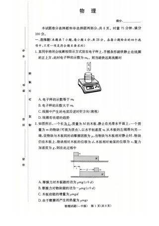 长沙市一中2026届高三月考试卷（五）物理试卷（含答案解析）.pdf