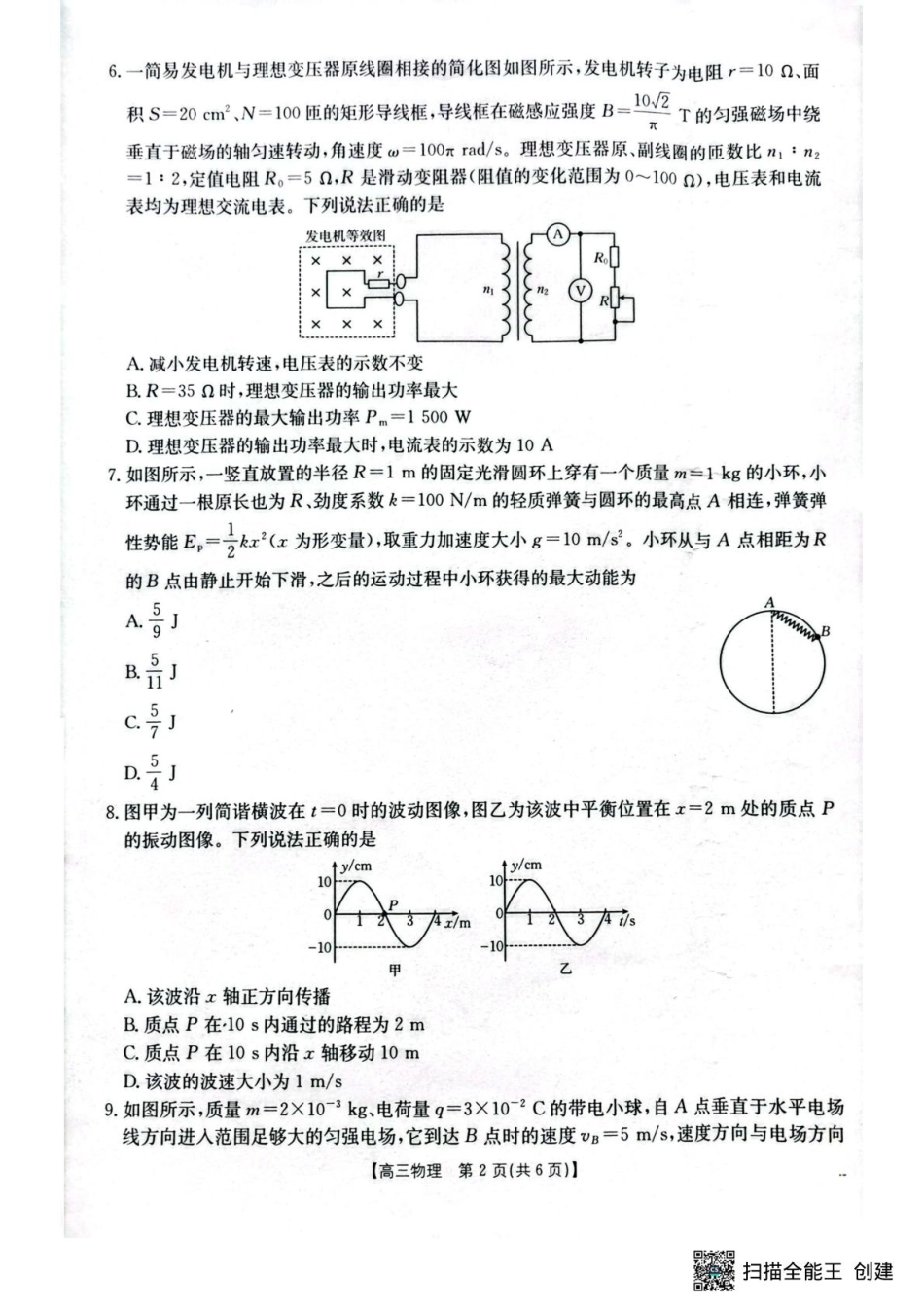 湖北省随州市2026届高三上学期1月期末质量检测物理试卷（含答案）.pdf_第2页