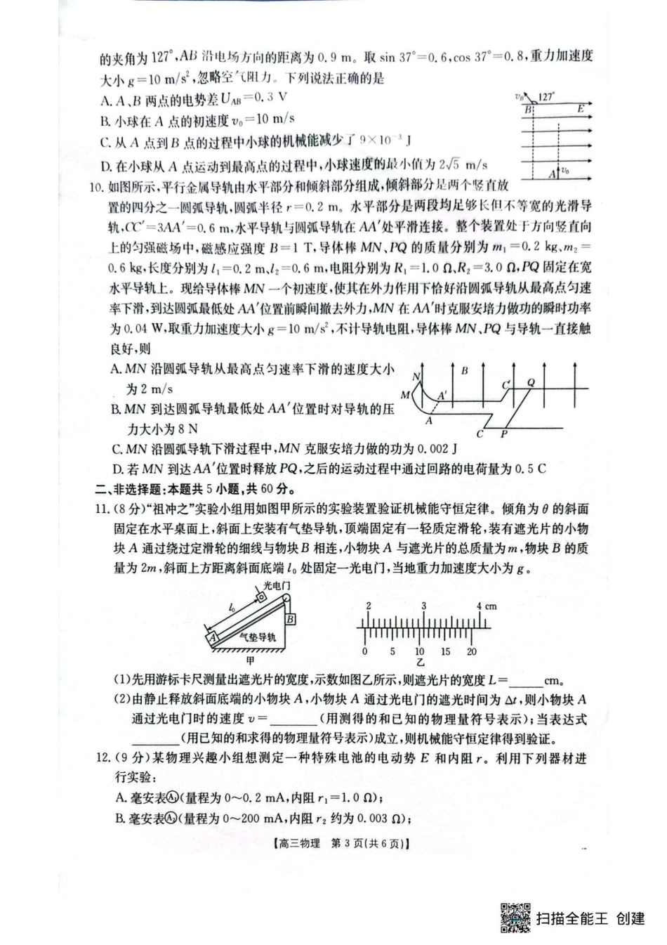 湖北省随州市2026届高三上学期1月期末质量检测物理试卷（含答案）.pdf_第3页