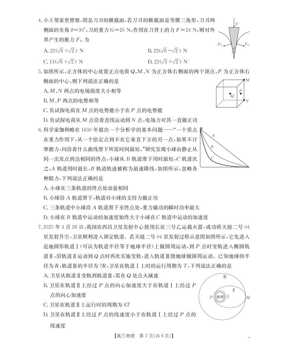 山西省名校三晋联盟2025-2026学年高三上学期12月联合考试（26-177C）物理试卷（含答案）.pdf_第2页