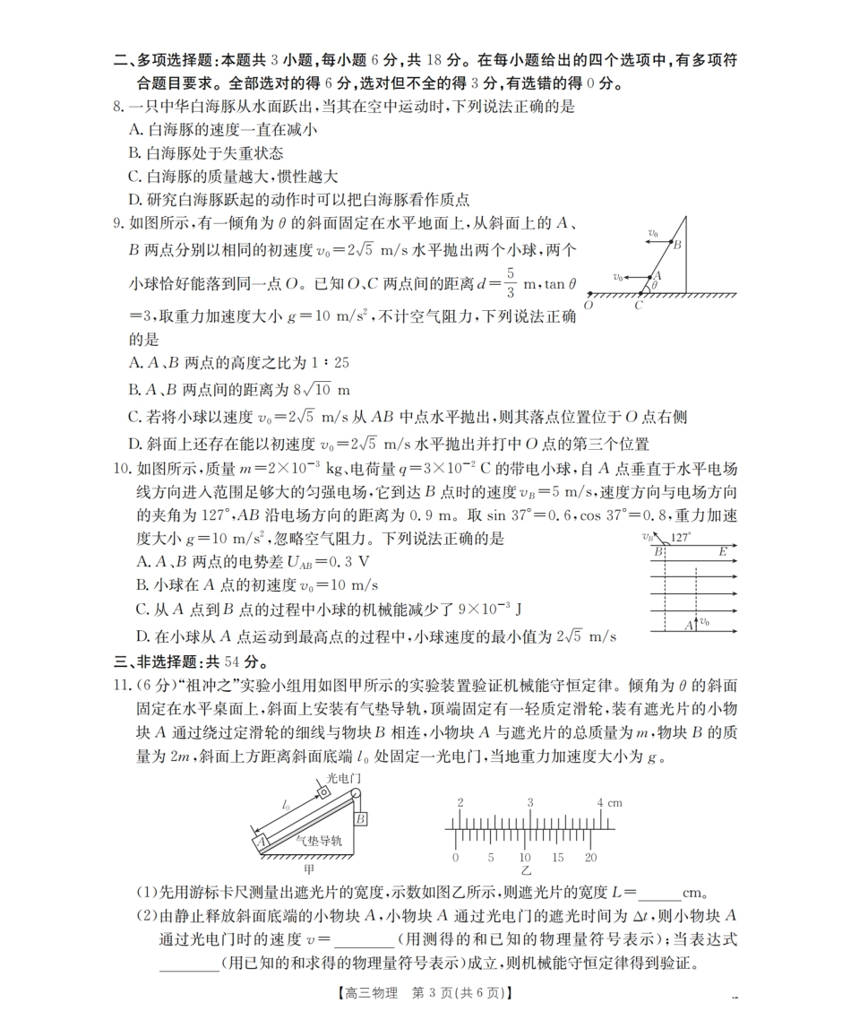 山西省名校三晋联盟2025-2026学年高三上学期12月联合考试（26-177C）物理试卷（含答案）.pdf_第3页