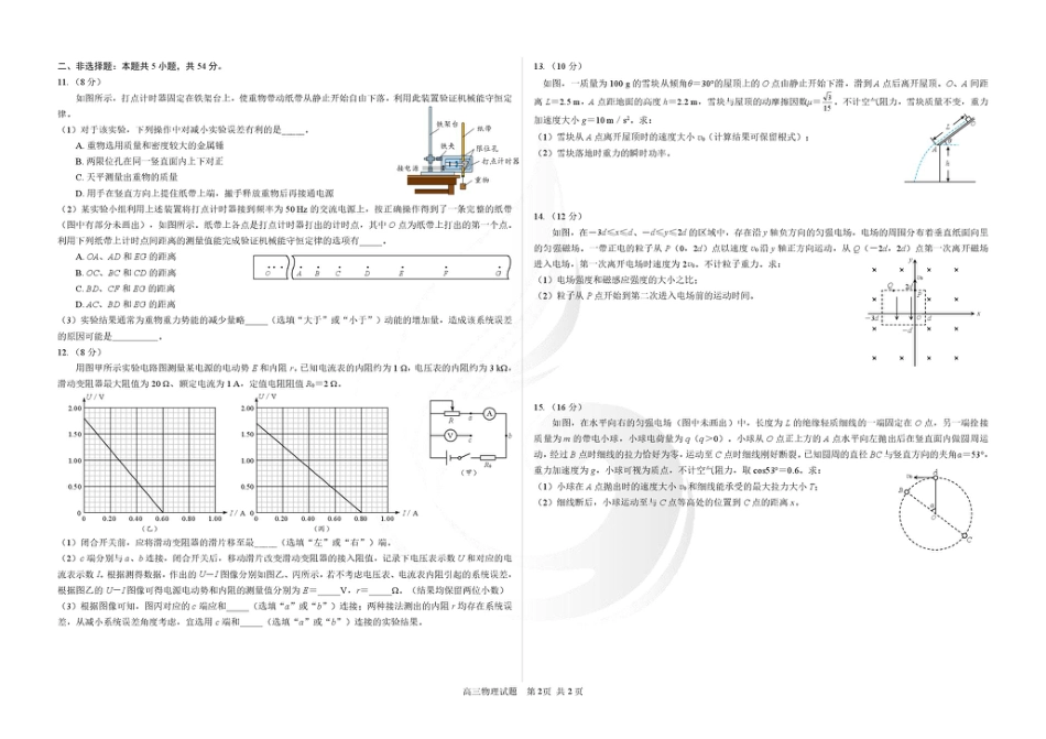 黑龙江省哈尔滨市第六中学校2025-2026学年高三上学期1月期末考试物理试题（含答案）.pdf_第2页