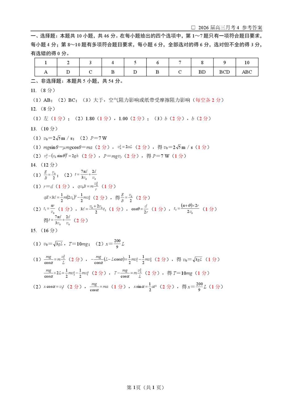 黑龙江省哈尔滨市第六中学校2025-2026学年高三上学期1月期末考试物理试题（含答案）.pdf_第3页