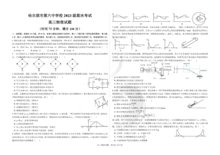 黑龙江省哈尔滨市第六中学校2025-2026学年高三上学期1月期末考试物理试题（含答案）.pdf