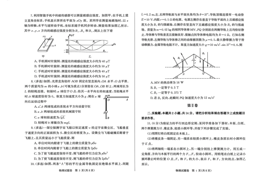 河南省郑州市2026届高三上学期第一次质量预测物理试卷（含答案）.pdf_第2页