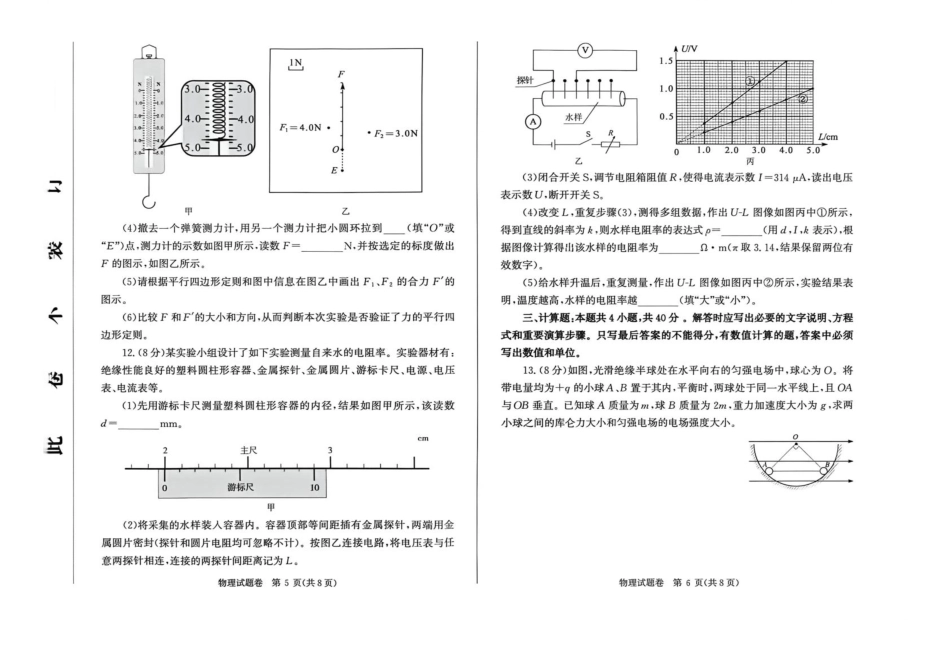 河南省郑州市2026届高三上学期第一次质量预测物理试卷（含答案）.pdf_第3页