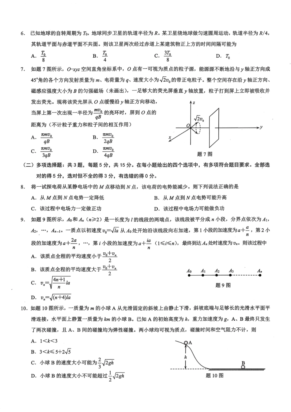 2026年重庆市普通高中学业水平选择性考试高考模拟调研卷（二）物理试题（含答案）.pdf_第2页
