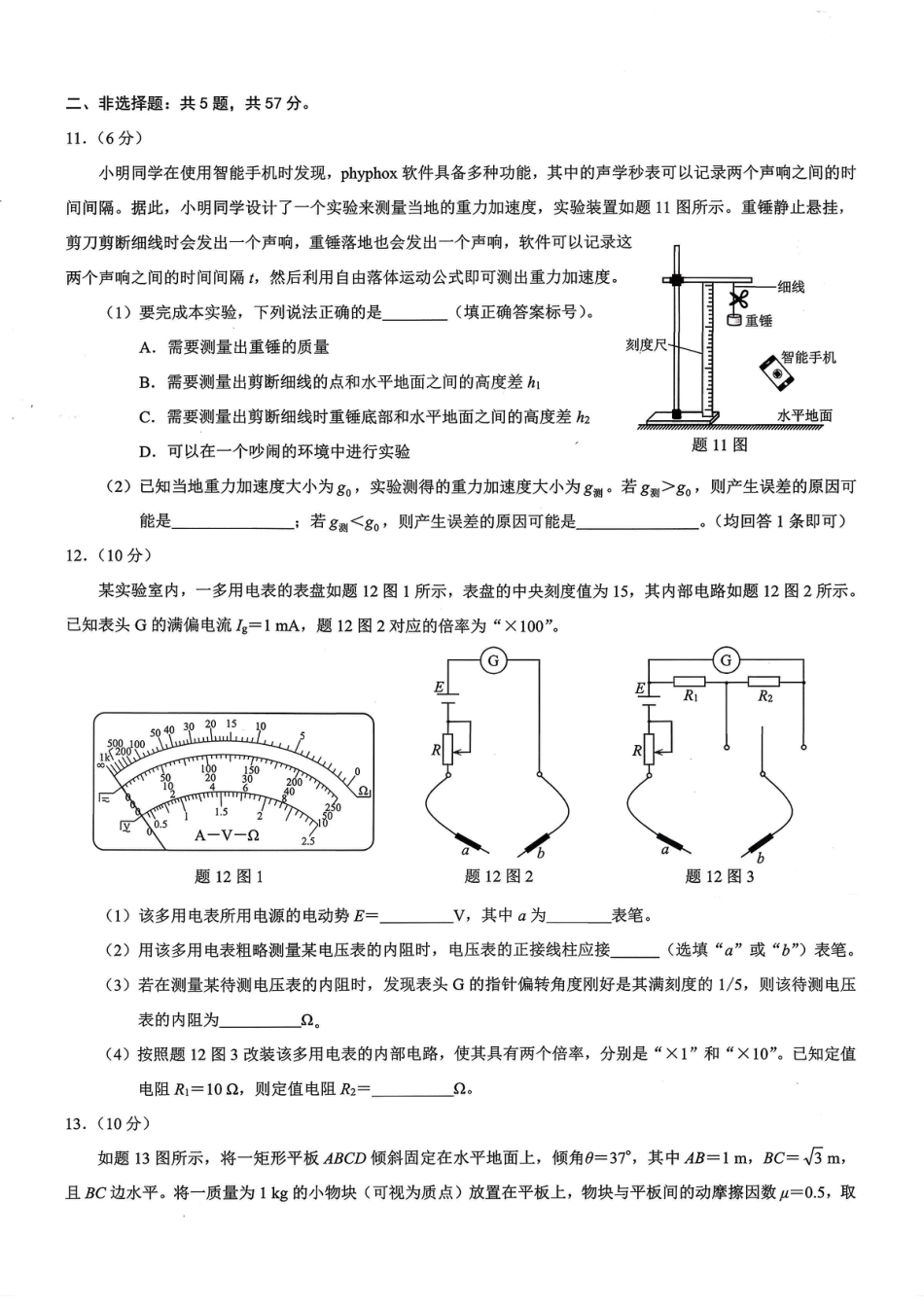 2026年重庆市普通高中学业水平选择性考试高考模拟调研卷（二）物理试题（含答案）.pdf_第3页