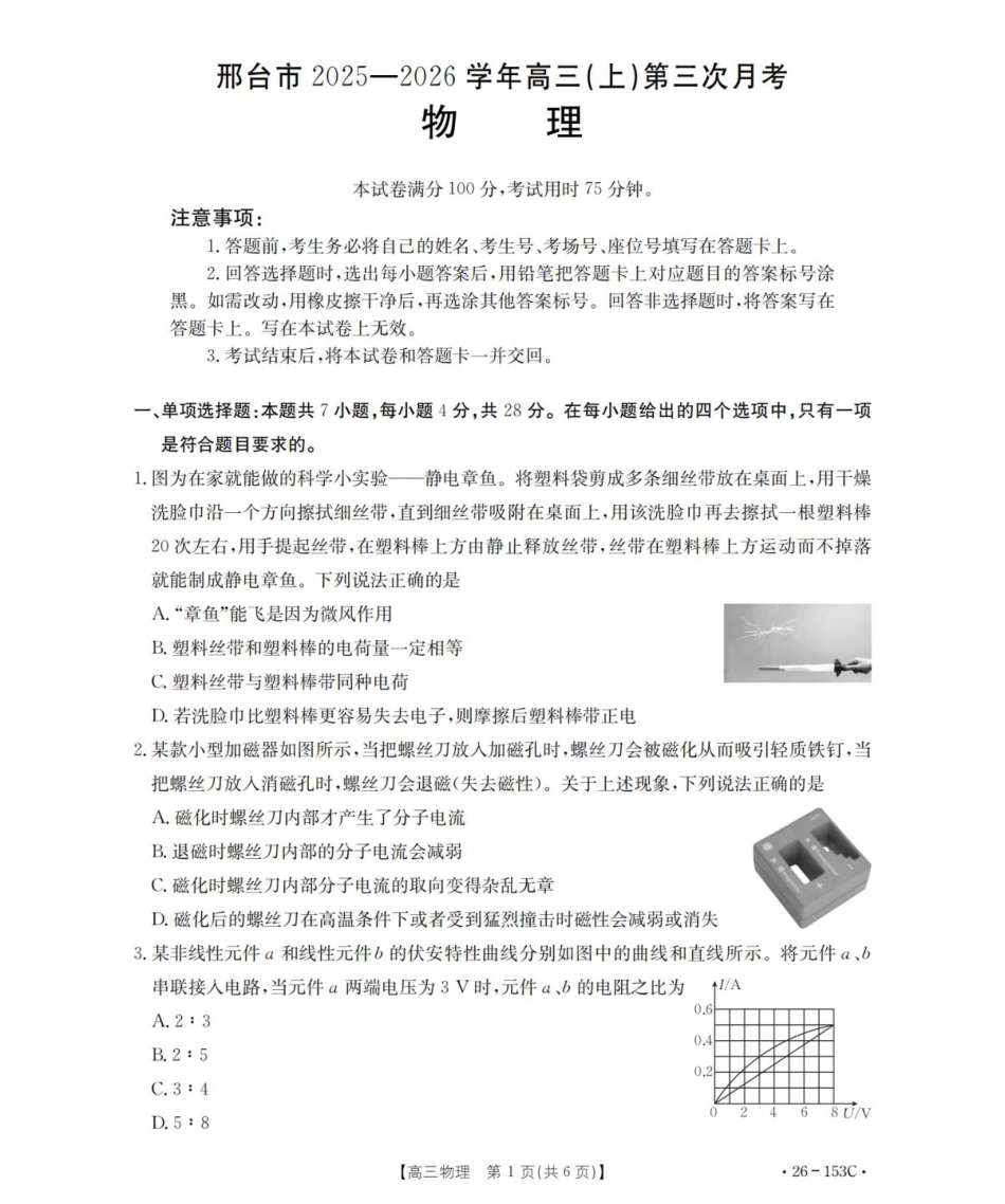 河北省邢台市2025-2026学年高三上学期第三次月考物理试题（含答案）.pdf_第1页