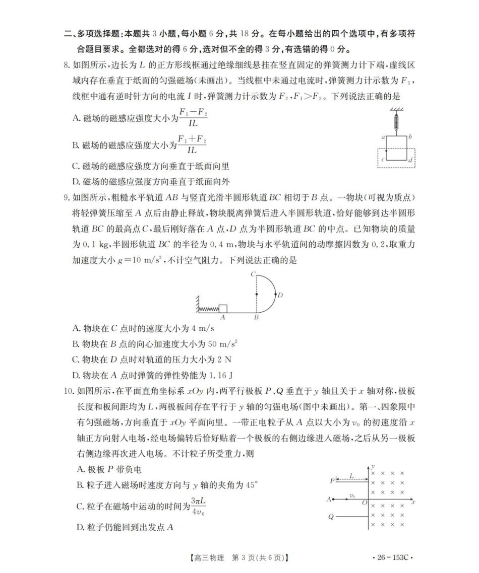 河北省邢台市2025-2026学年高三上学期第三次月考物理试题（含答案）.pdf_第3页