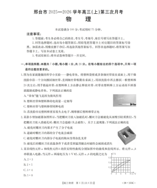 河北省邢台市2025-2026学年高三上学期第三次月考物理试题（含答案）.pdf