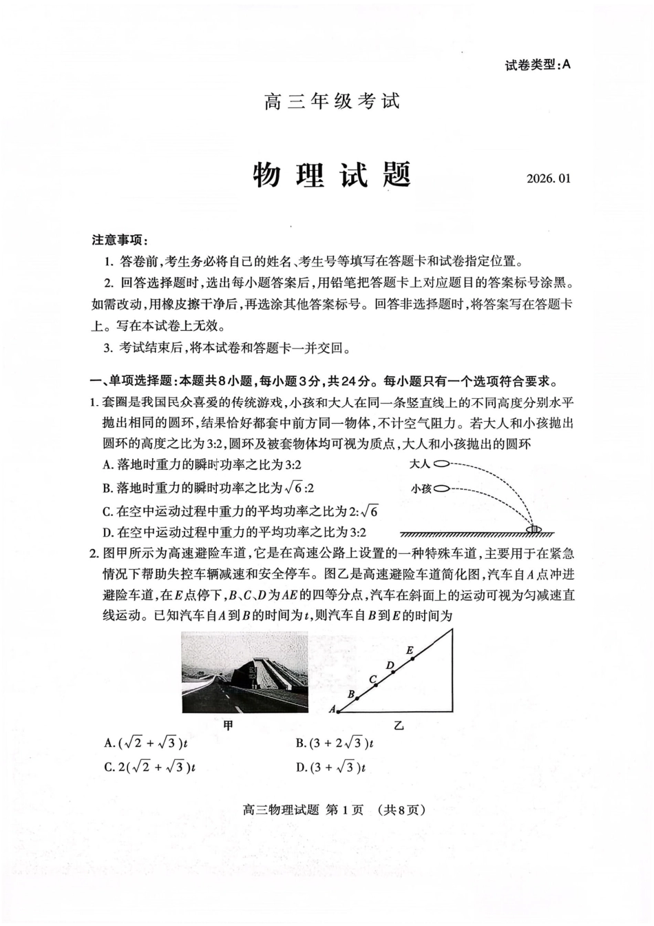 山东省泰安市2026年1月高三期末考试物理试题及答案.pdf_第1页