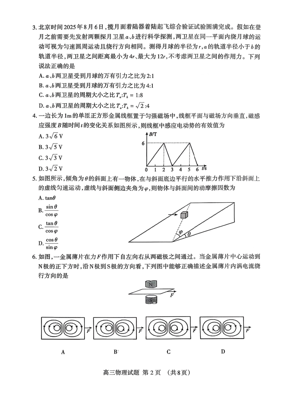 山东省泰安市2026年1月高三期末考试物理试题及答案.pdf_第2页