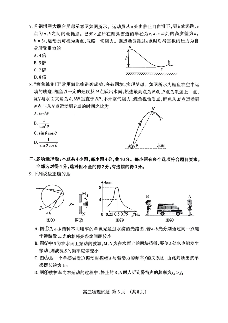 山东省泰安市2026年1月高三期末考试物理试题及答案.pdf_第3页