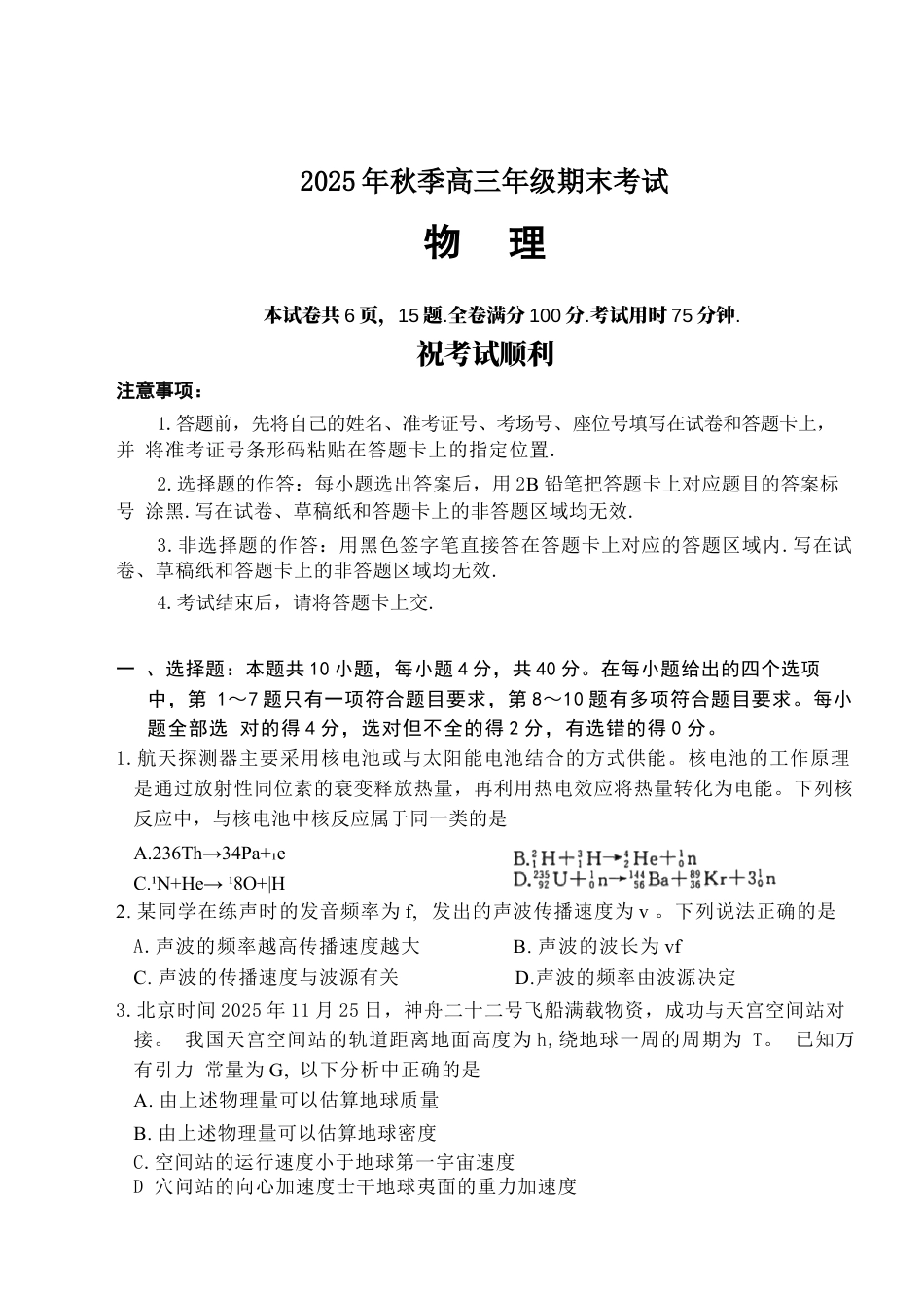 湖北省黄冈市2025-2026学年高三上学期1月期末考试物理试题（含答案）.docx_第1页