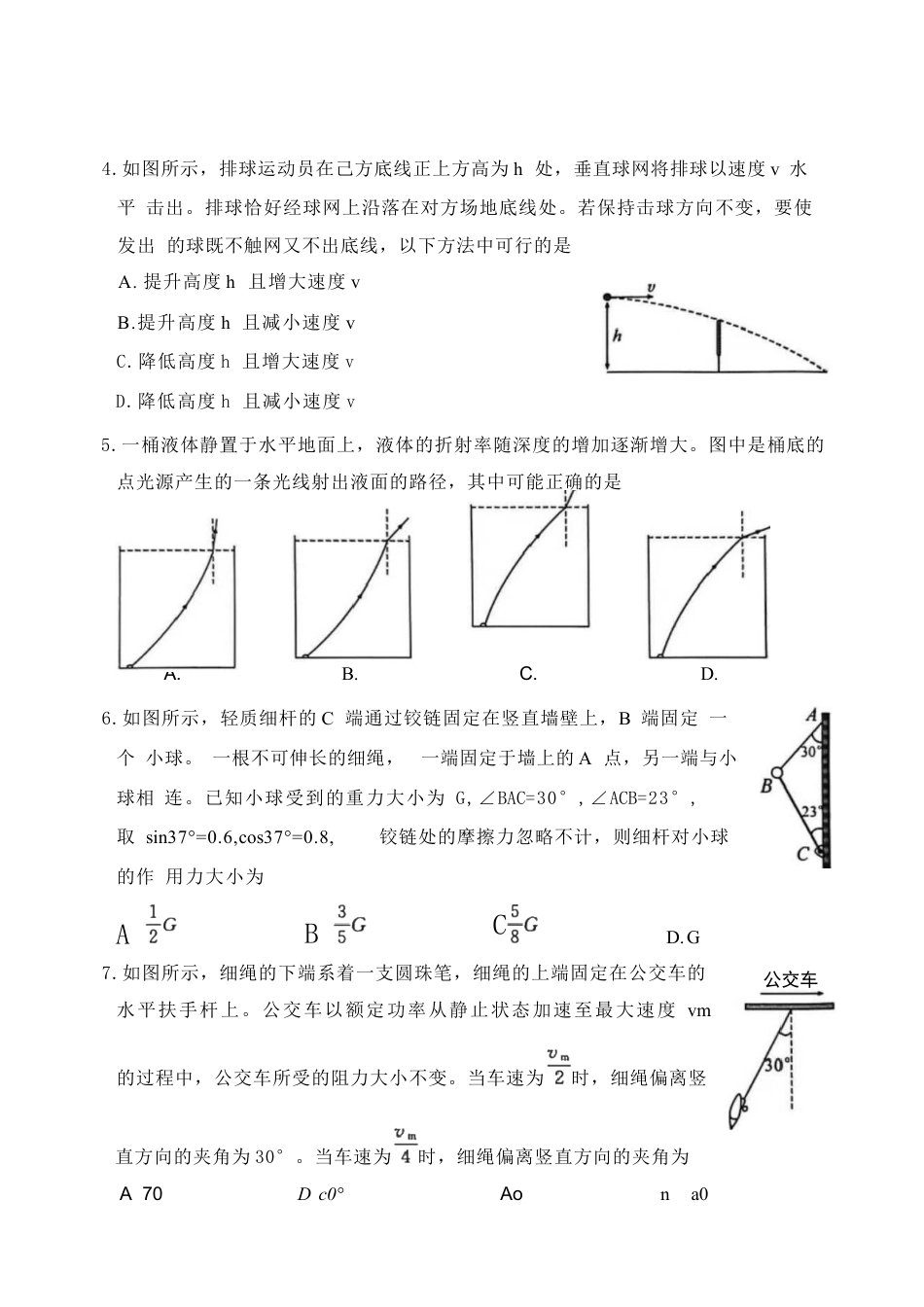 湖北省黄冈市2025-2026学年高三上学期1月期末考试物理试题（含答案）.docx_第2页