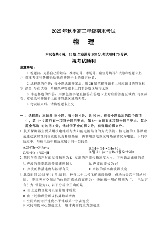 湖北省黄冈市2025-2026学年高三上学期1月期末考试物理试题（含答案）.docx