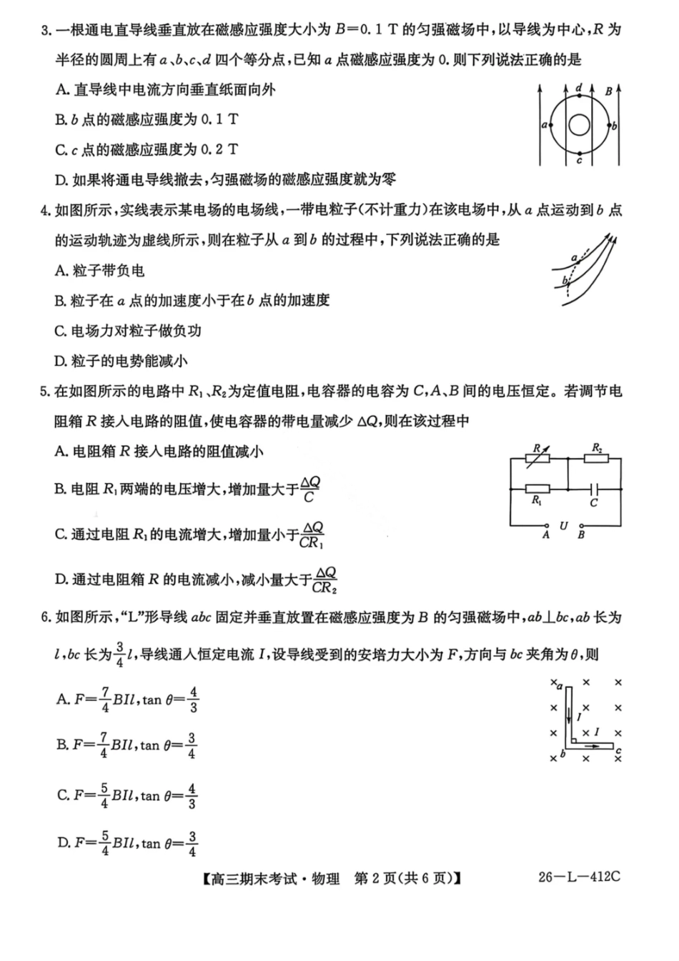 黑龙江省齐齐哈尔市2026届高三上学期1月期末考试物理试卷（含答案）.pdf_第2页