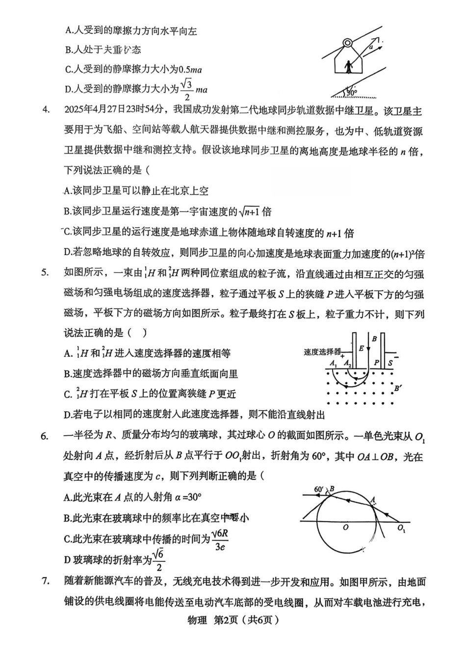 陕西省宝鸡市2026年高三高考模拟检测试题（一）物理试卷+答案.pdf_第2页