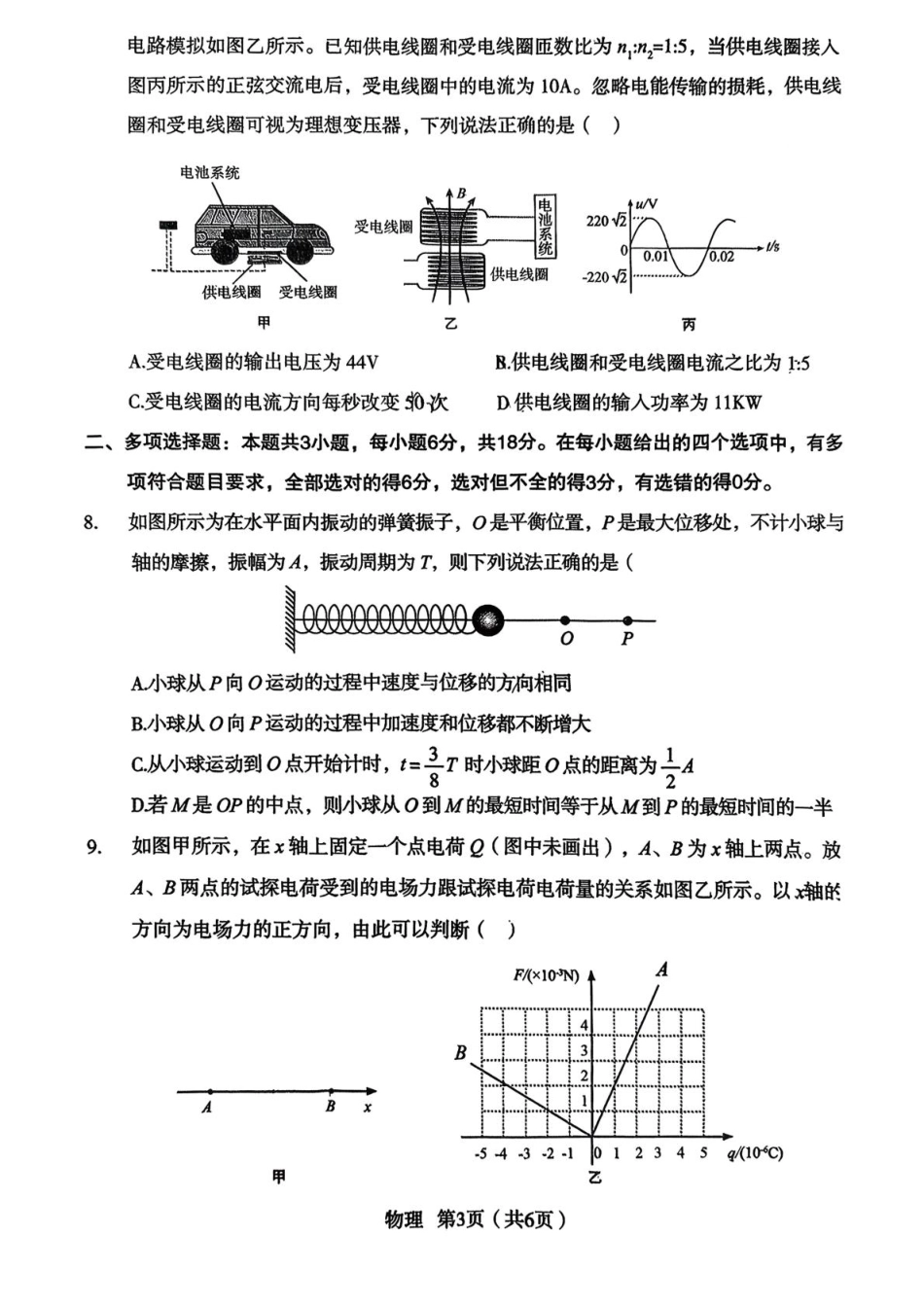 陕西省宝鸡市2026年高三高考模拟检测试题（一）物理试卷+答案.pdf_第3页