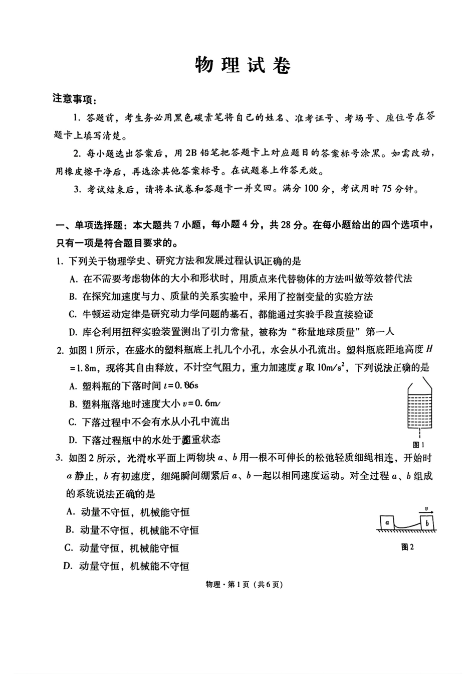 云南省昆明市云南师范大学附属中学2025-2026学年高三上学期适应性月考（六）物理试卷.pdf_第1页