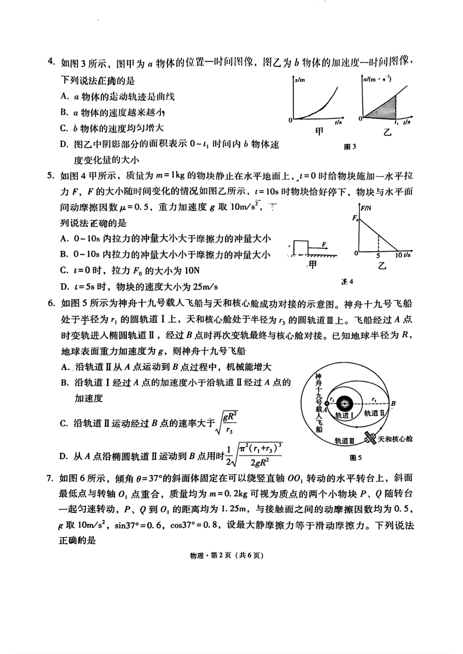 云南省昆明市云南师范大学附属中学2025-2026学年高三上学期适应性月考（六）物理试卷.pdf_第2页
