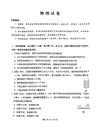 云南省昆明市云南师范大学附属中学2025-2026学年高三上学期适应性月考（六）物理试卷.pdf
