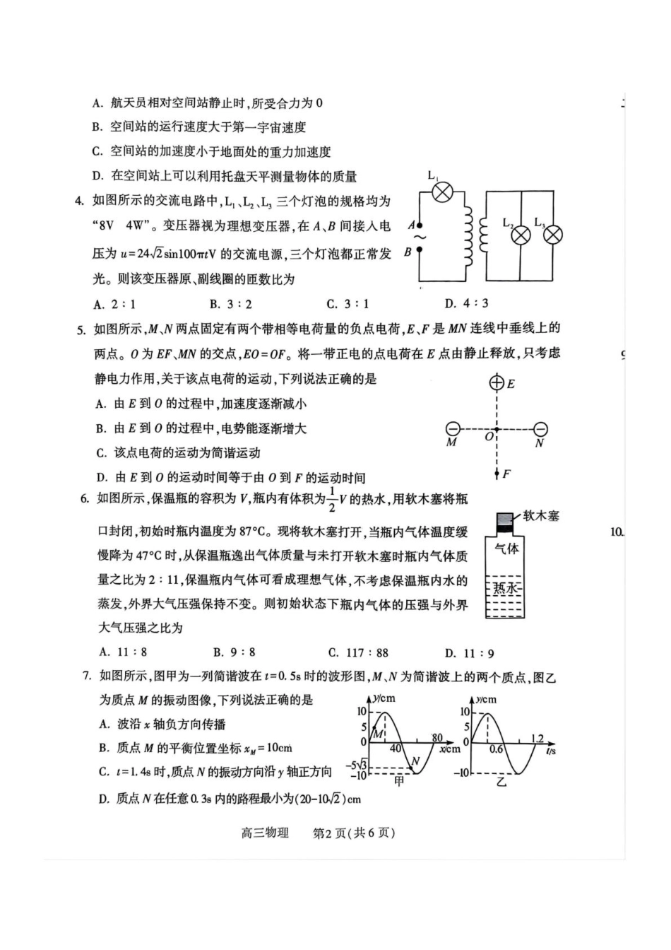 2026届河南豫西北教研联盟（平许济洛）高三上学期二模物理试卷（含答案解析）.pdf_第2页