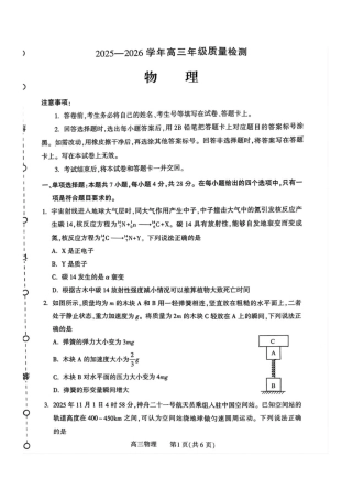 2026届河南豫西北教研联盟（平许济洛）高三上学期二模物理试卷（含答案解析）.pdf