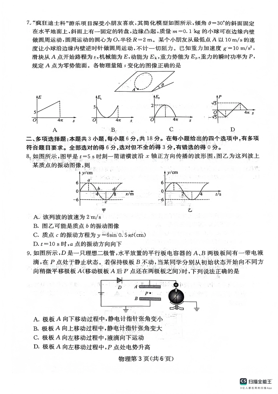 四川省绵阳南山中学2026年高三第五次教学质量检测 物理试题（含参考答案）.pdf_第3页
