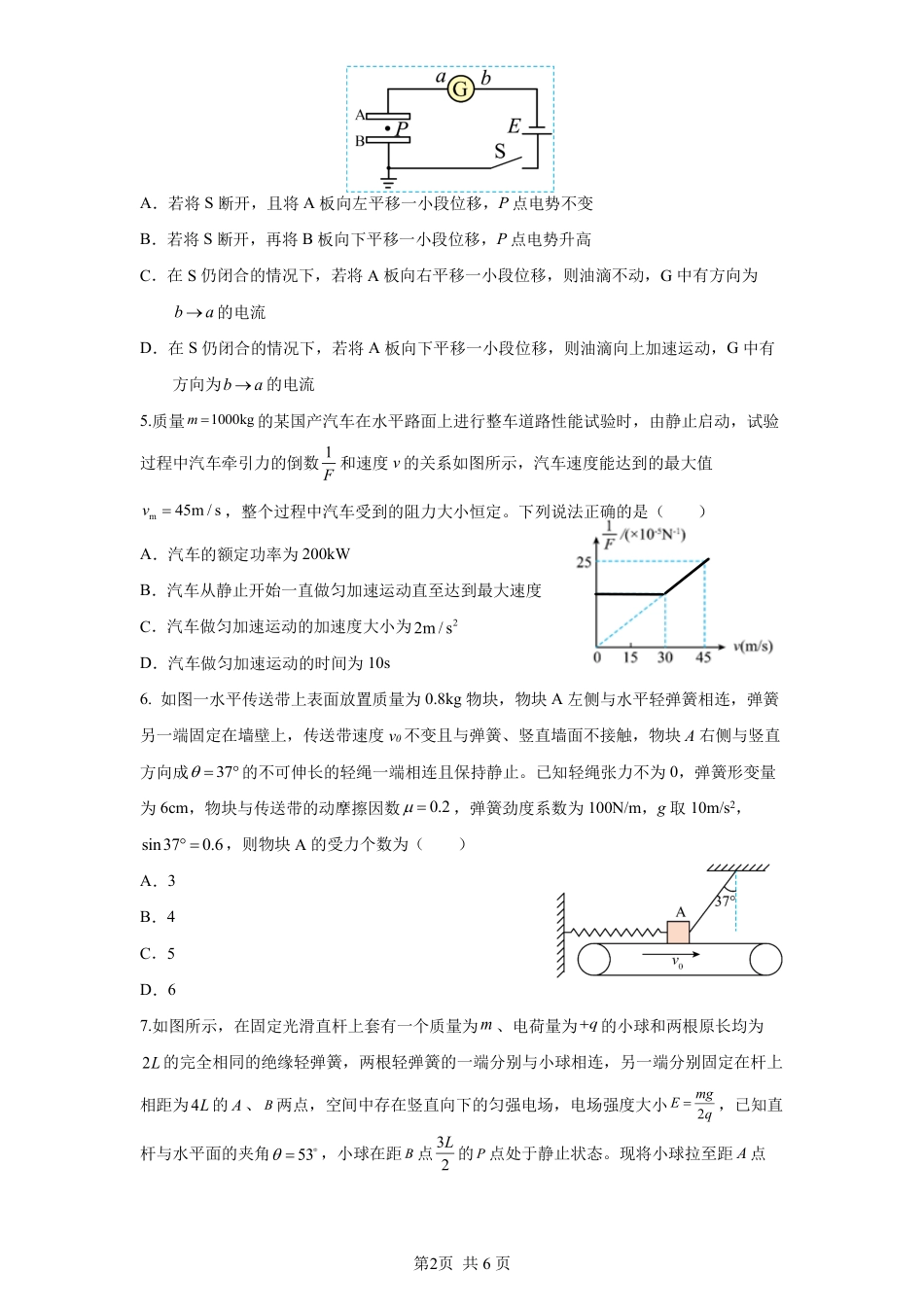 湖北省荆州市荆州中学2025-2026学年高三上学期12月月考物理试卷（含答案）.pdf_第2页