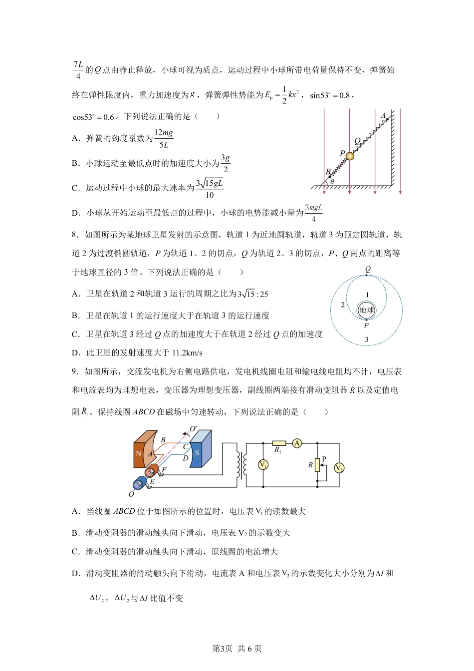 湖北省荆州市荆州中学2025-2026学年高三上学期12月月考物理试卷（含答案）.pdf_第3页
