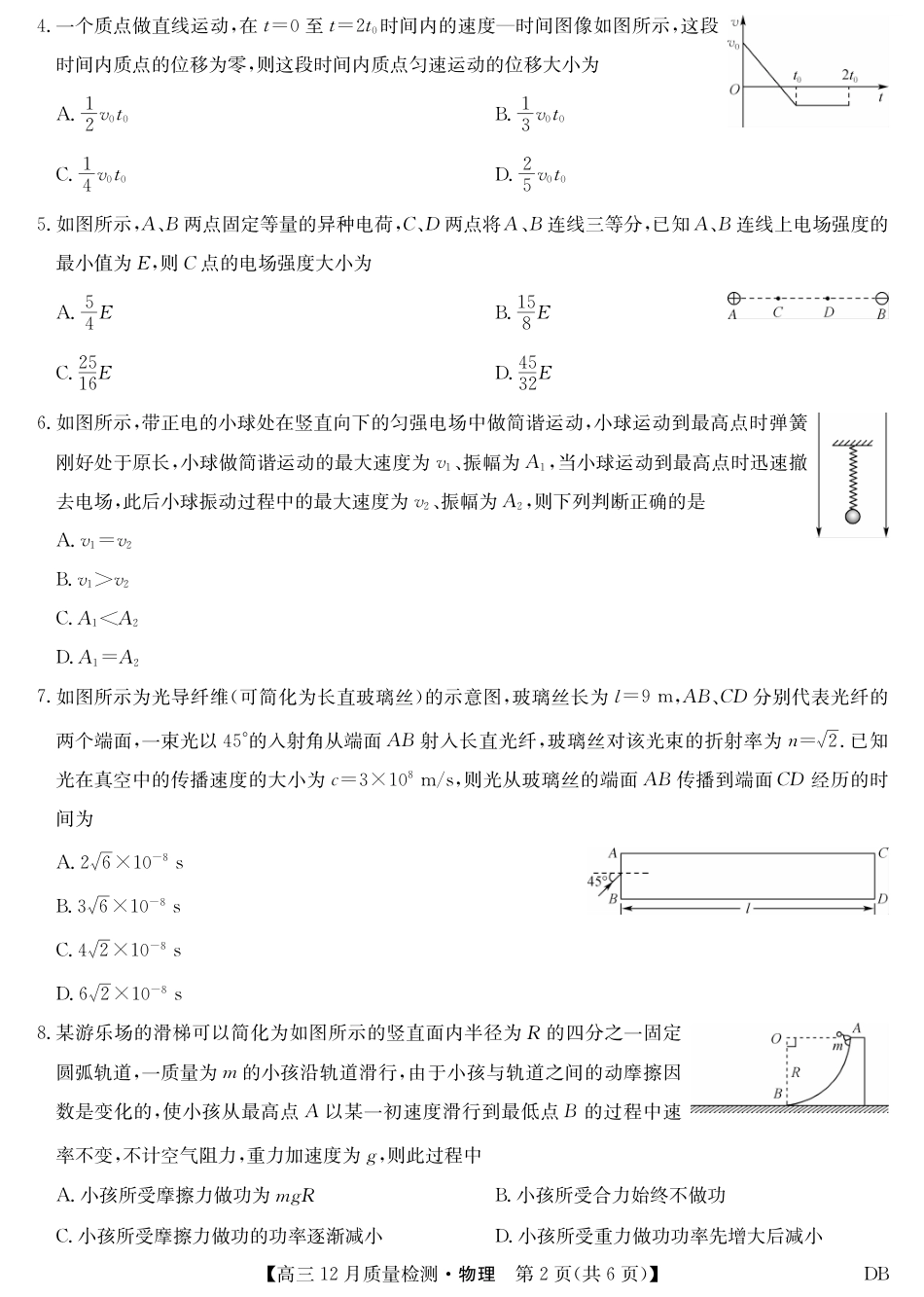 九师联盟2026届高三12月质量检测物理试卷及答案（黑龙江、吉林、辽宁、内蒙古）.pdf_第2页