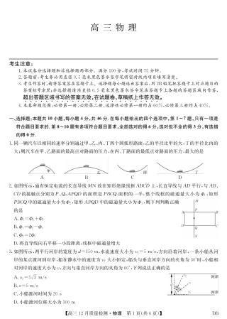 九师联盟2026届高三12月质量检测物理试卷及答案（黑龙江、吉林、辽宁、内蒙古）.pdf