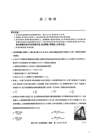 九师联盟2026届高三上学期第五次质量检测物理(SG)试题（含参考答案）.pdf