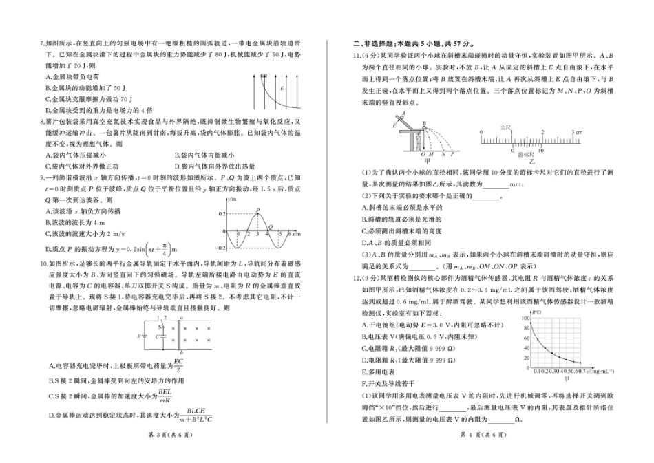 百师联盟2025—2026学年高三年级上学期期末考试物理试卷（含答案）.pdf_第2页