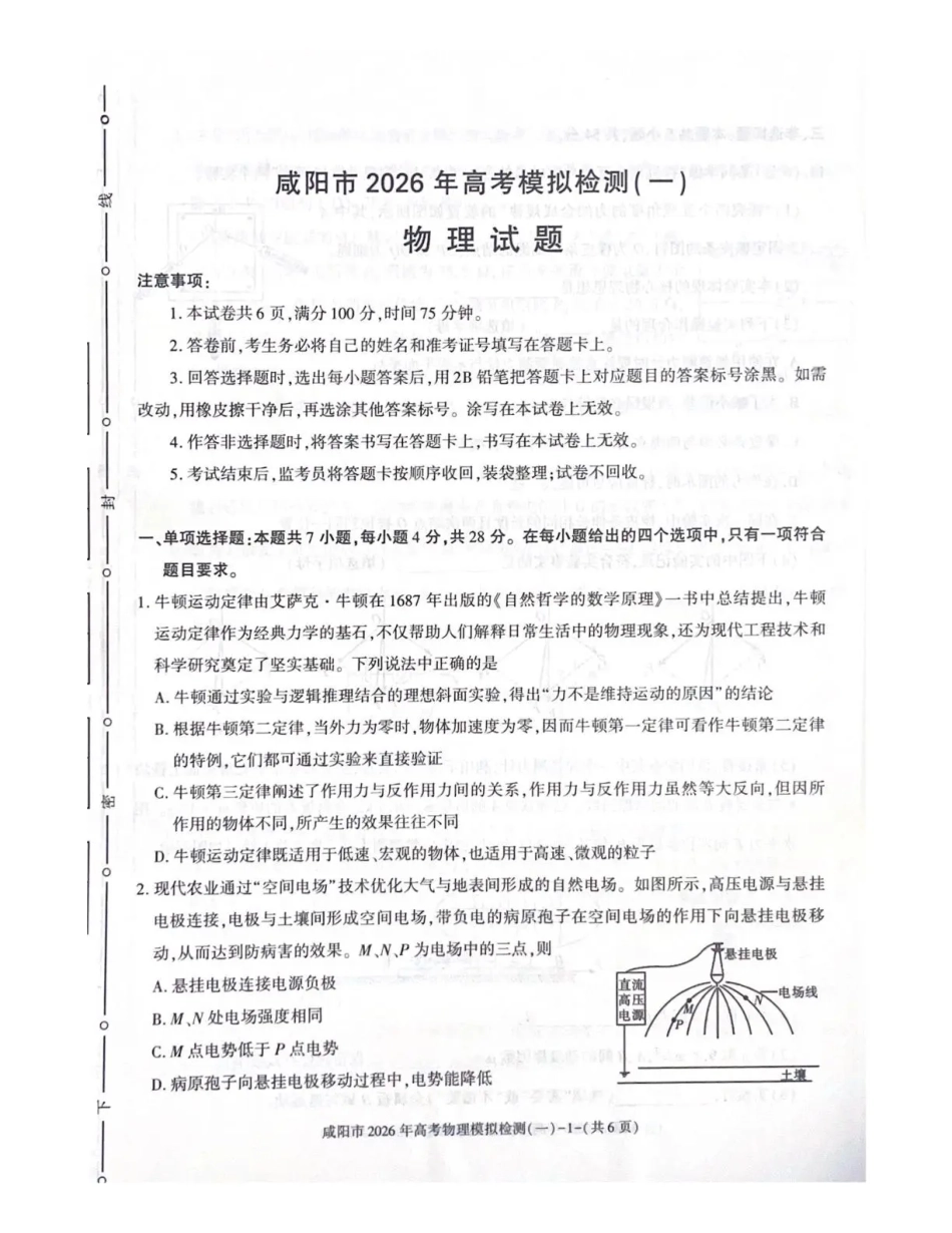 陕西省咸阳市2026年高考模拟检测（一）物理试卷（含答案）.pdf_第1页