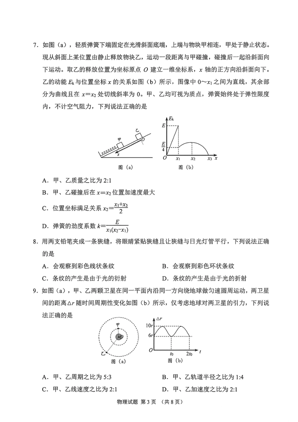 吉林省长春市2026届高三年级质量检测（一）物理试卷（长春一模）（含答案）.pdf_第3页