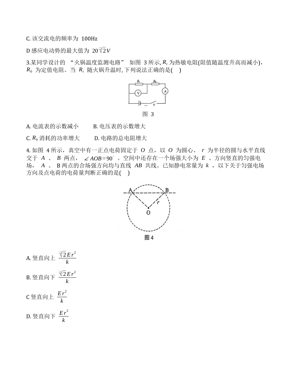 重庆市西南大学附属中学校2025-2026学年高三上学期1月定时检测物理试题（含答案）.docx_第2页