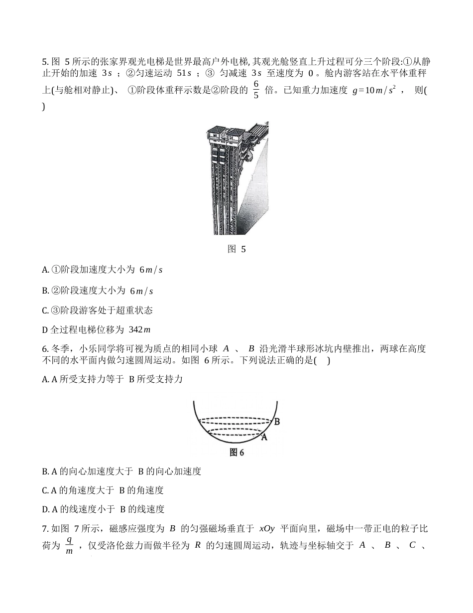 重庆市西南大学附属中学校2025-2026学年高三上学期1月定时检测物理试题（含答案）.docx_第3页