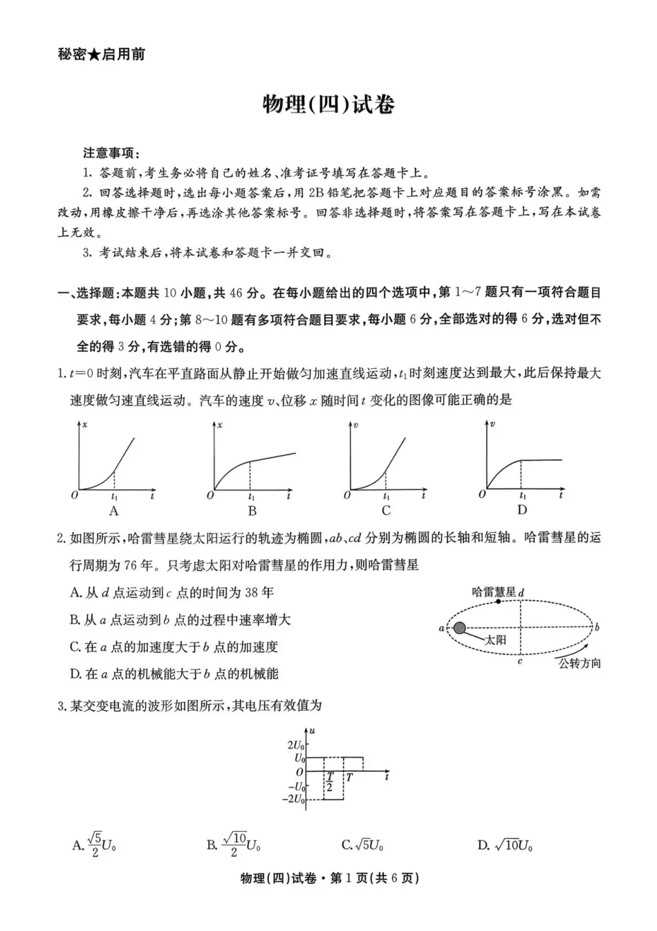 2026届云南省云南名校联盟高三上学期第四次联考模拟预测物理试题.pdf_第1页