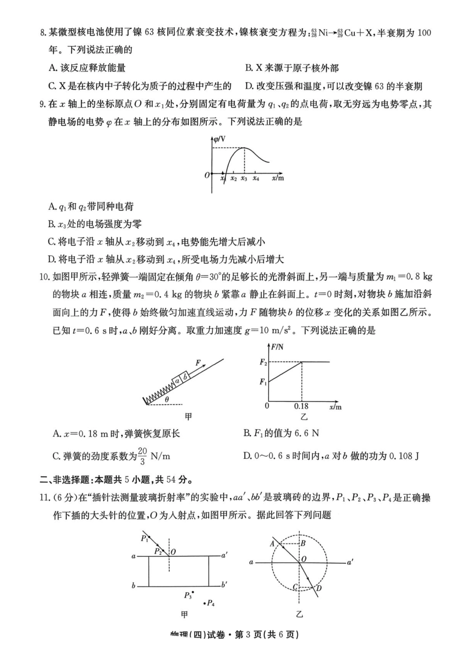 2026届云南省云南名校联盟高三上学期第四次联考模拟预测物理试题.pdf_第3页