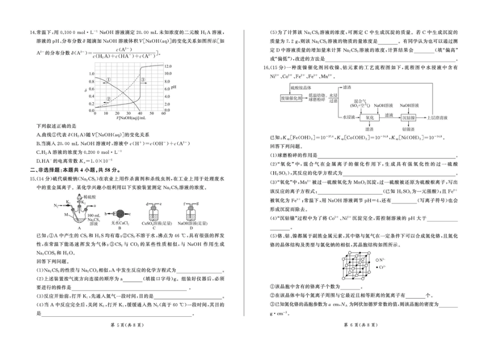 百师联盟2025—2026学年高三年级上学期期末考试化学试卷（含答案）.pdf_第3页