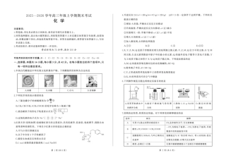 百师联盟2025—2026学年高三年级上学期期末考试化学试卷（含答案）.pdf