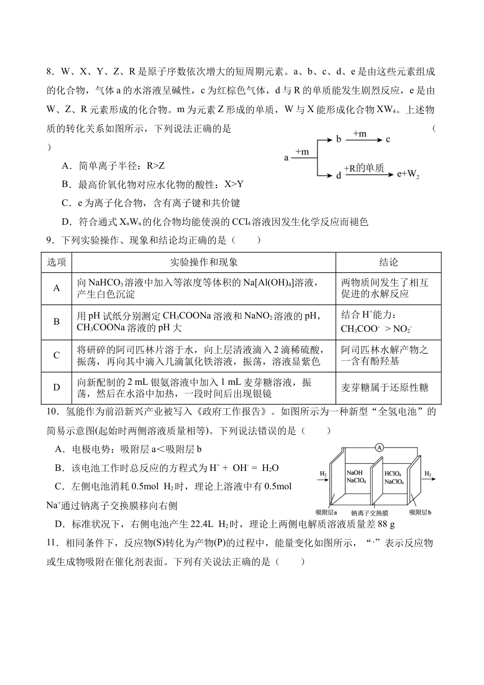 云南省曲靖市第一中学2025-2026学年高三上学期教学质量检查四化学试题（含答案）.docx_第3页