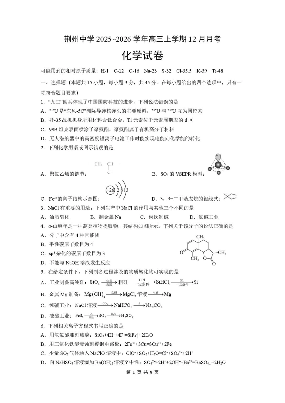 湖北省荆州市荆州中学2025-2026学年高三上学期12月月考化学试卷（含答案）.pdf_第1页